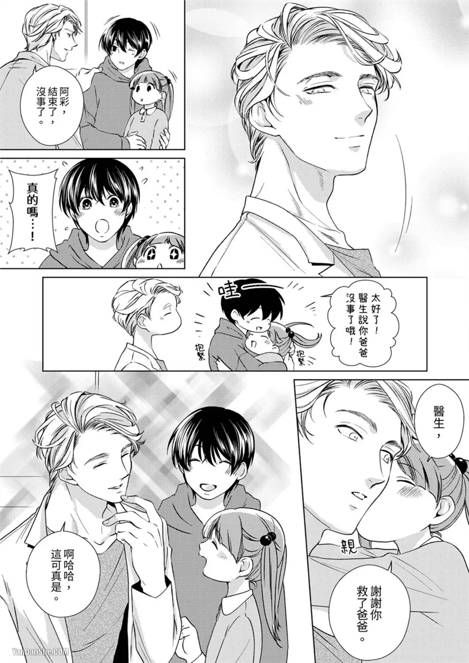 对可爱的乳头一见钟情 第03话 第15页