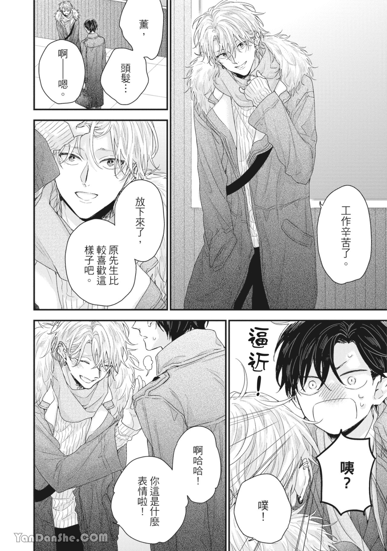 实现绝望恋情的方法 第4话 第6页