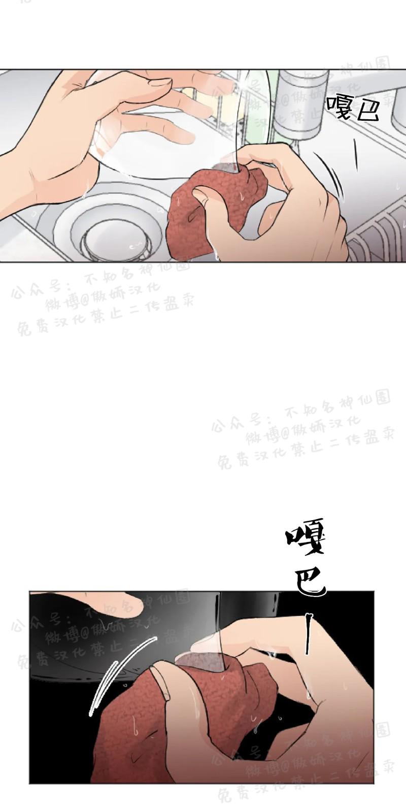不完全变态 第9话 第4页