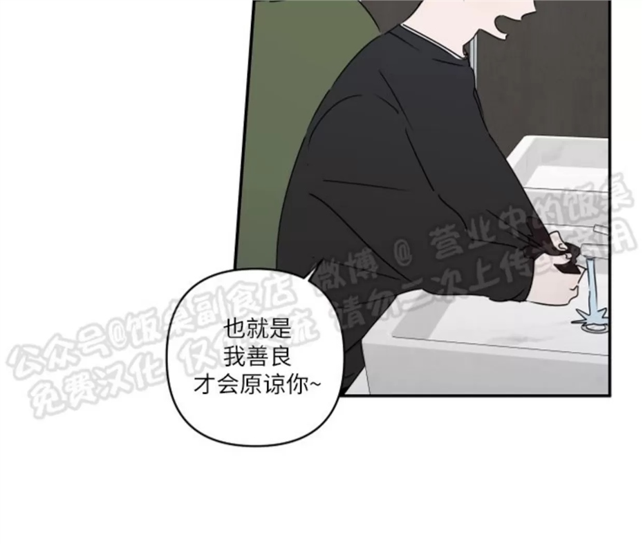 要藏好哦，别被我看见XX 第03话 第11页