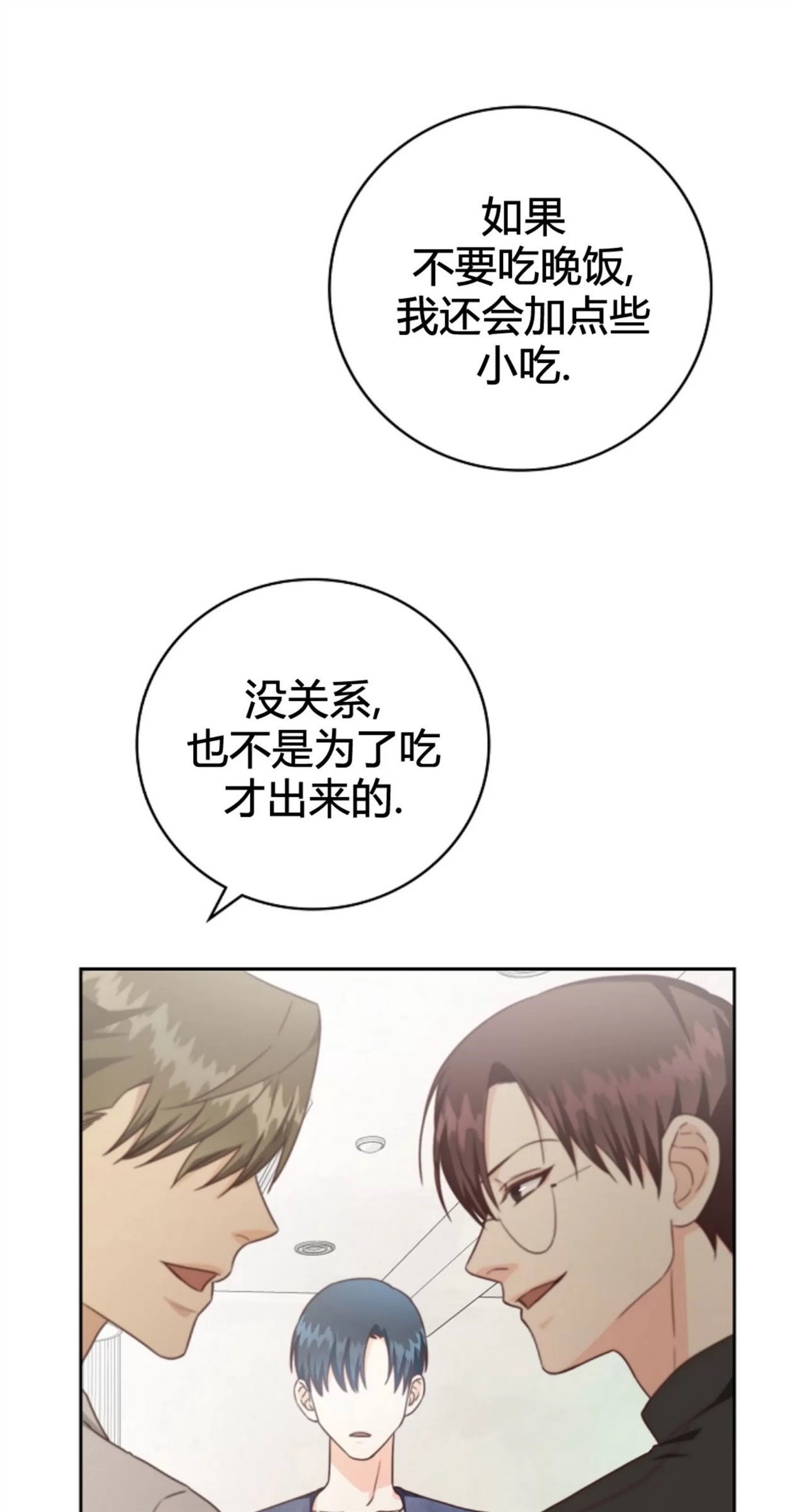 Deprive 第24话 第18页