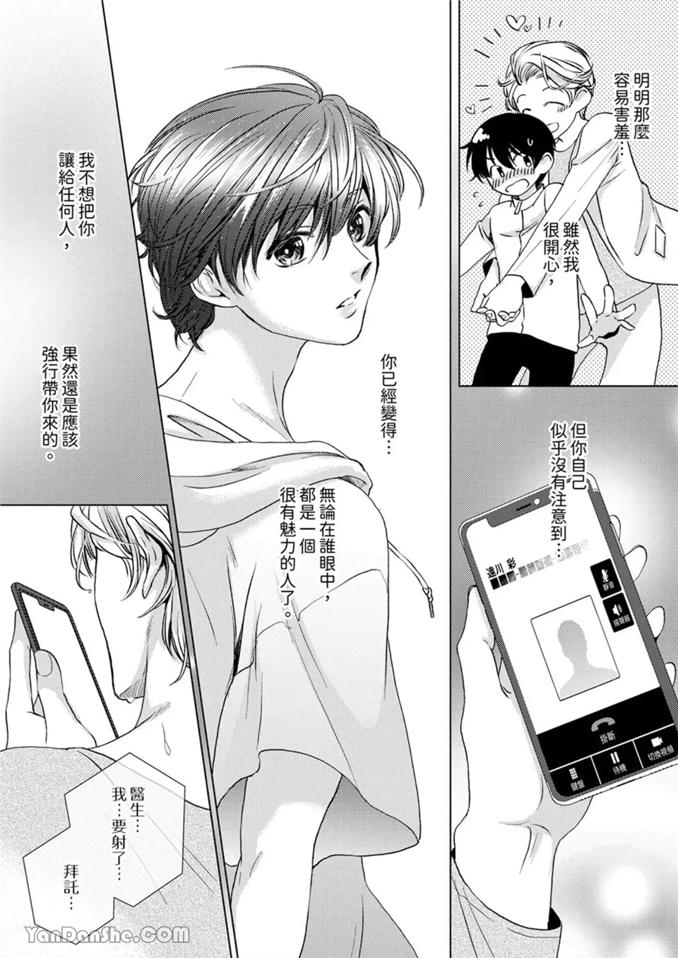 对可爱的乳头一见钟情 第11话 第22页