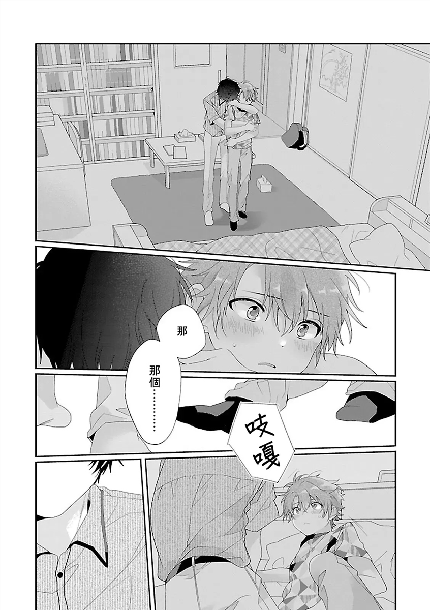骗子β的命运之恋 第04话 第1页