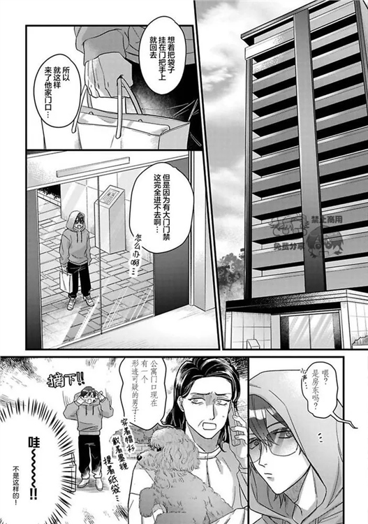 樱色蜚语 第02话 第2页