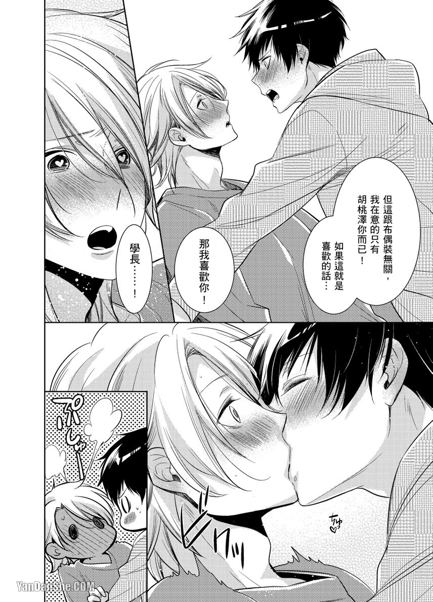 在里头的人请抱紧我！～我和学长的秘密★社团 第4话 第17页