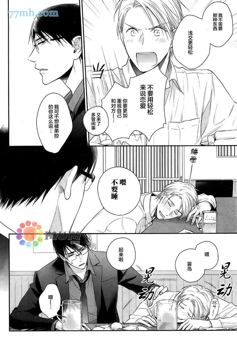 我可不允许你谈恋爱 第1话 第8页