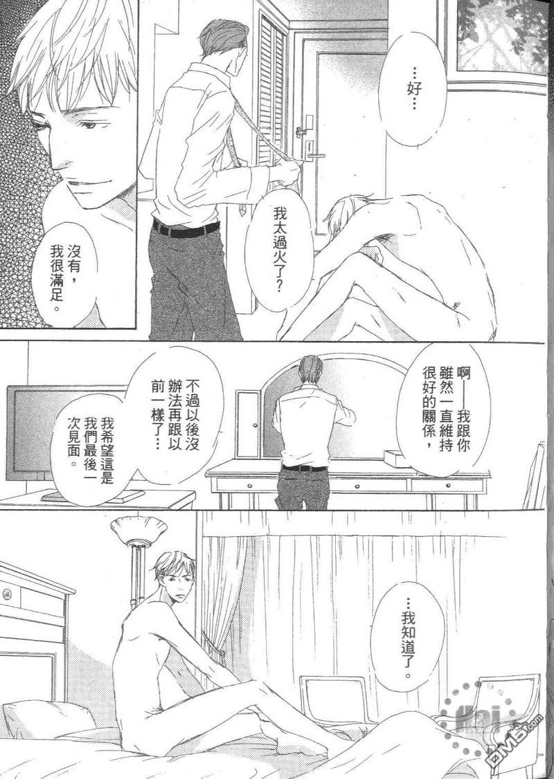 月光阪的花园大宅（单行本版） 第1卷 第26页