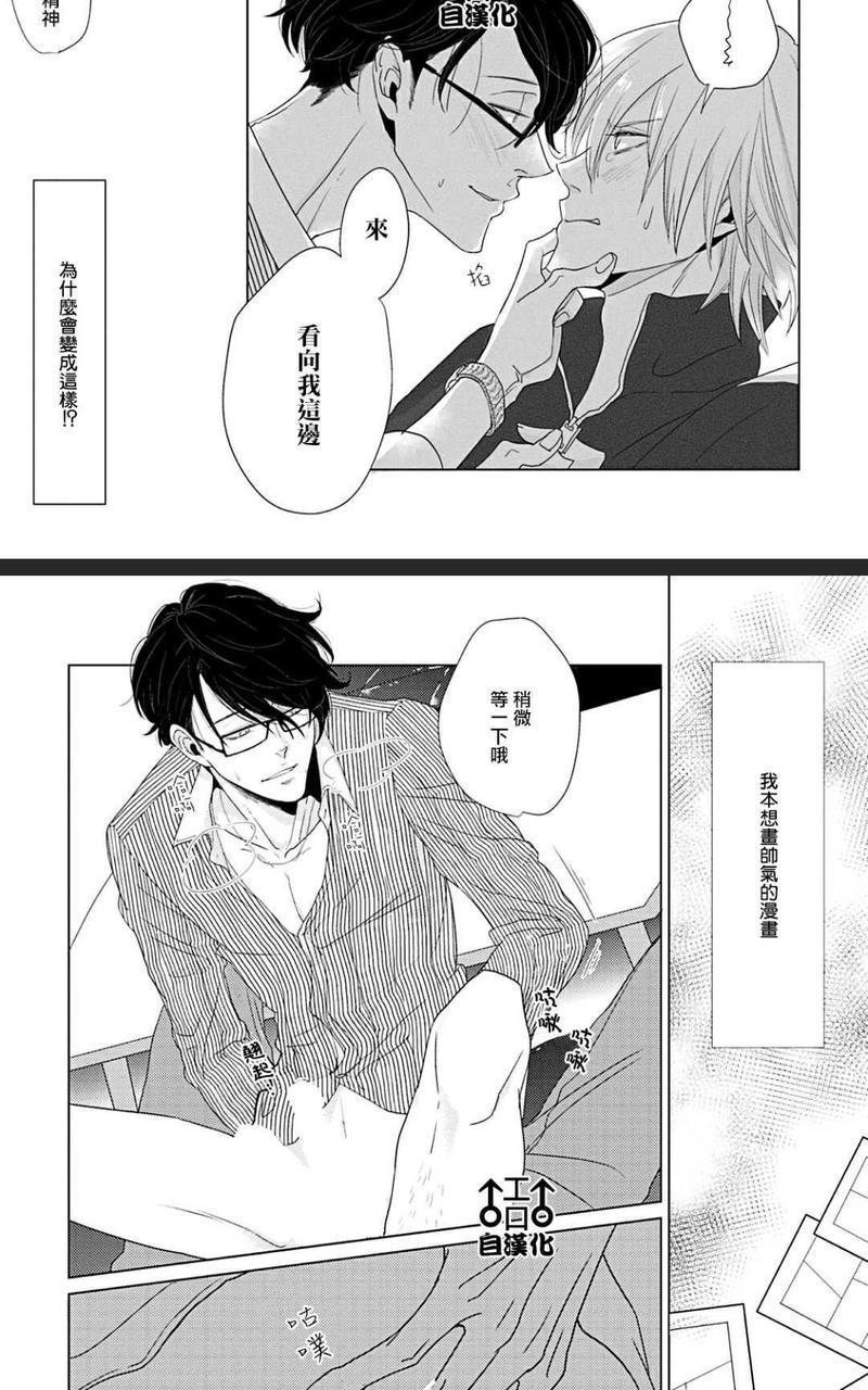纯爱漫画 第1卷 第18页