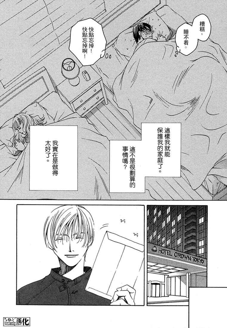 穷途之鼠的乳酪之梦 第1卷 第13页