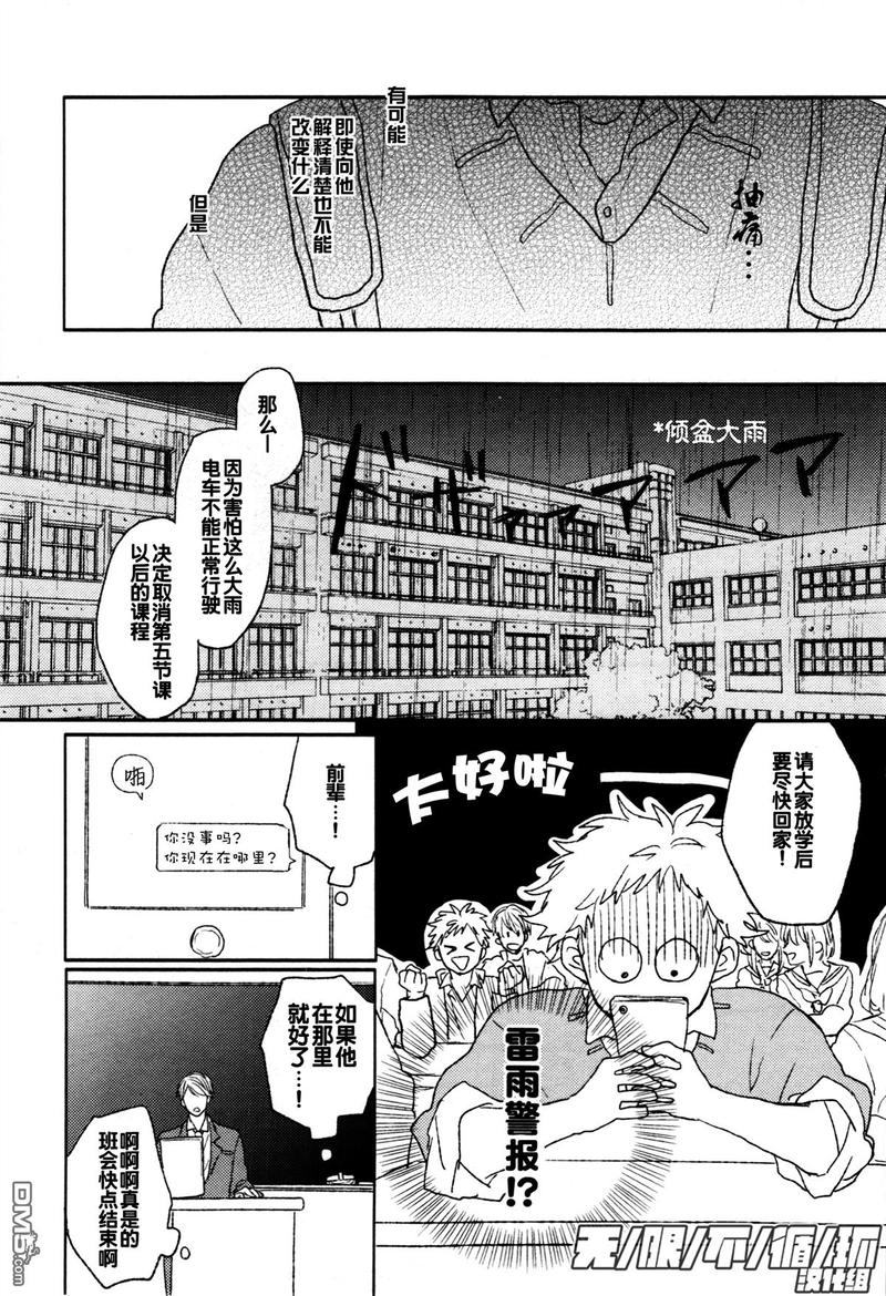 丘位元是惊雷 第2话 第27页