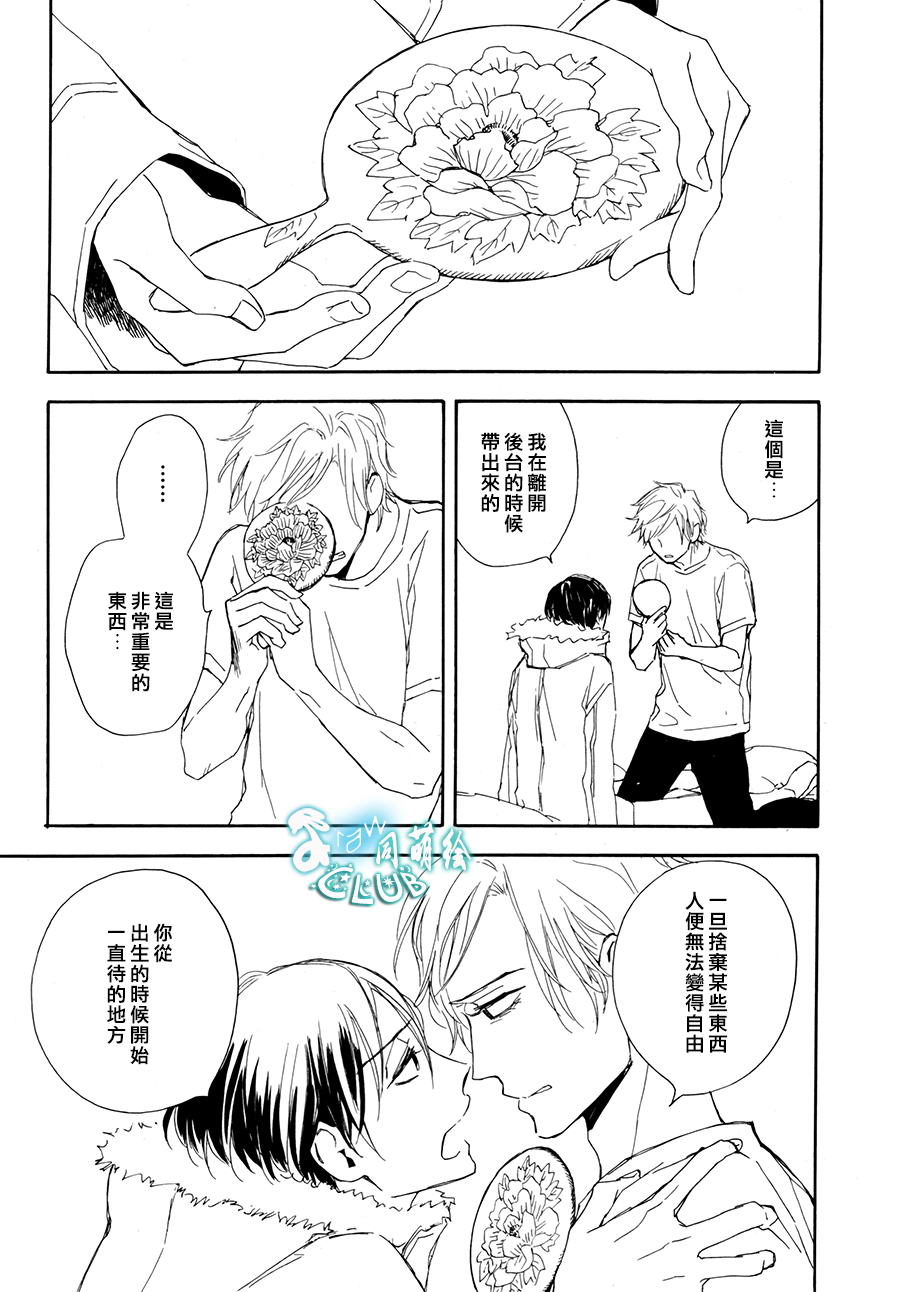 连结青春的红线 第5话 第19页