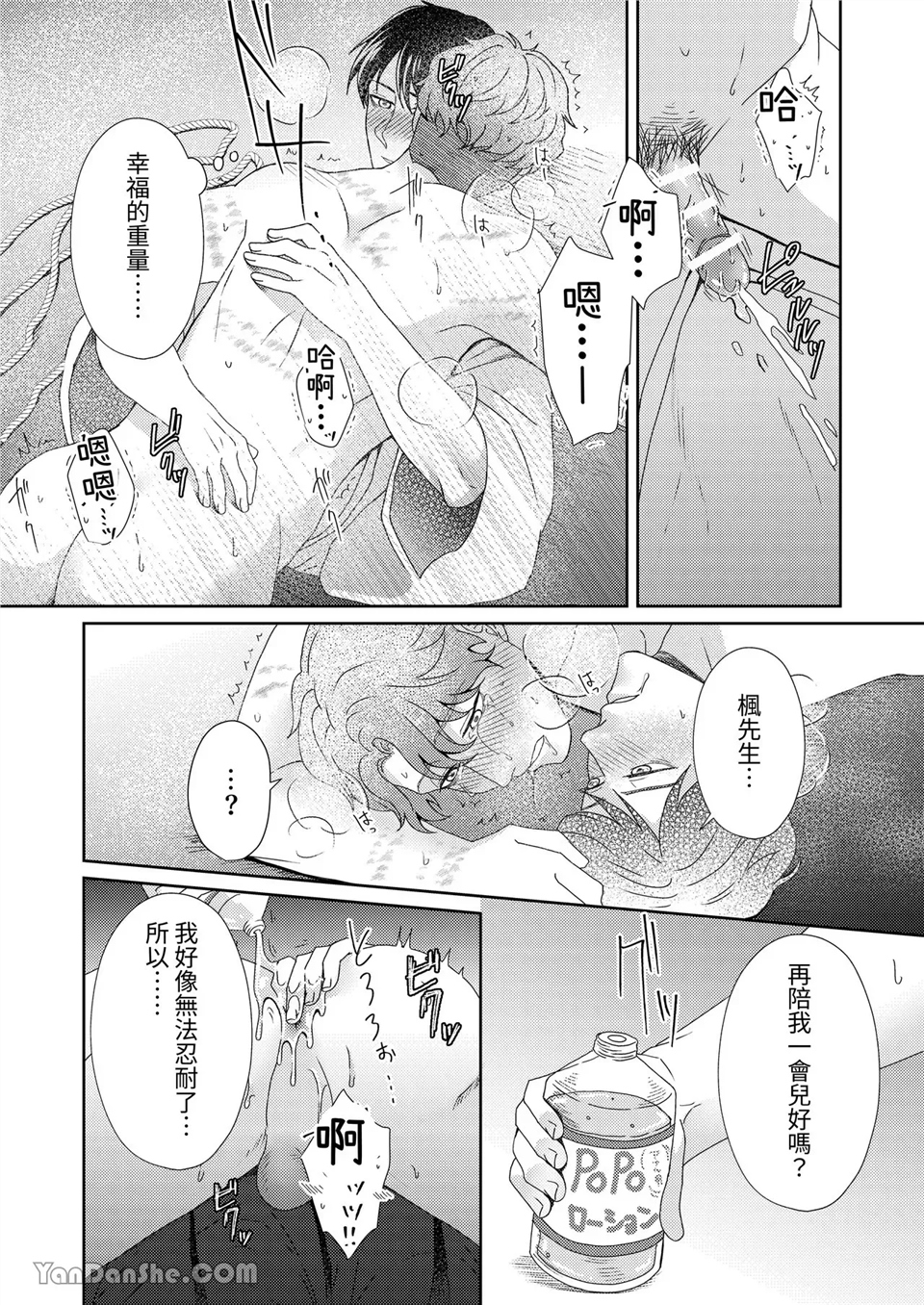 乳头大人 第3话 第27页