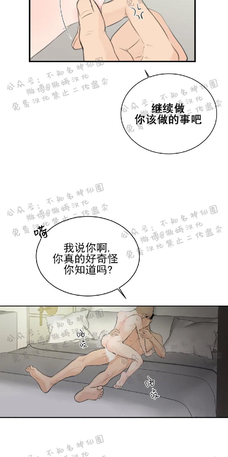 不完全变态 第14话 第26页