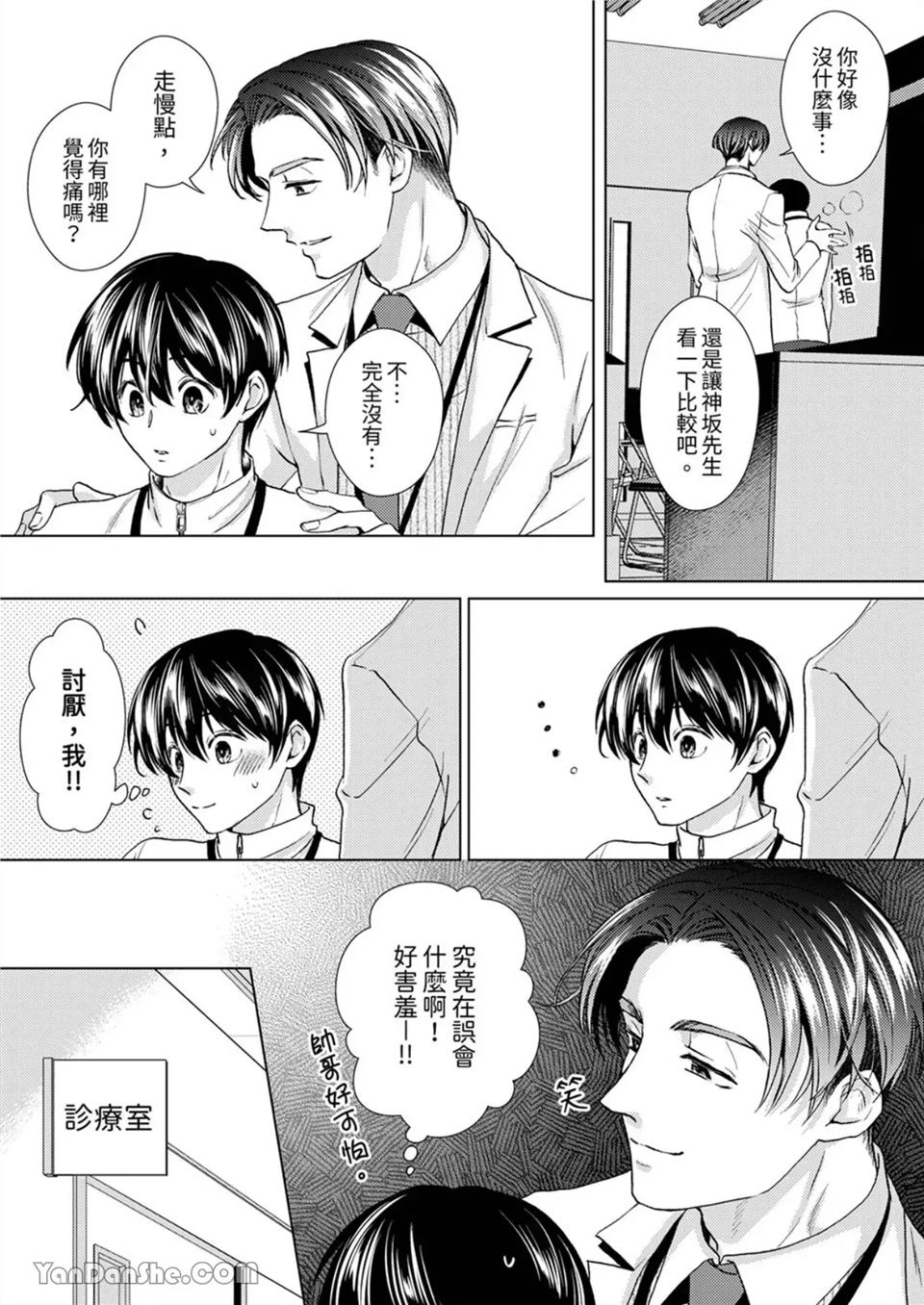 对可爱的乳头一见钟情 第09话 第13页