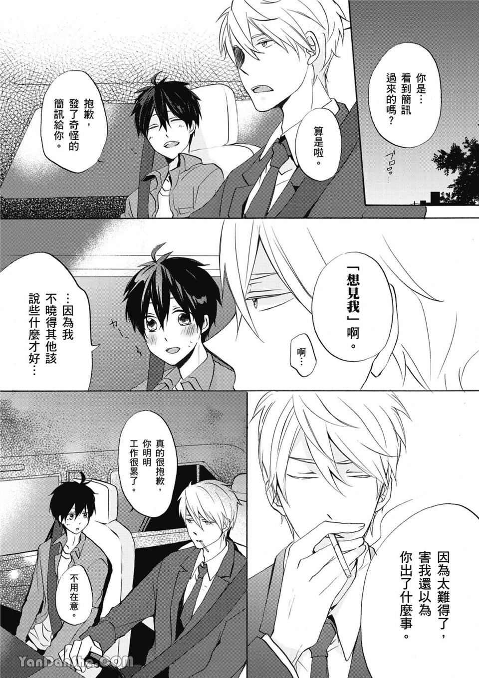 童年玩伴是我的英雄！ 第2话 第25页
