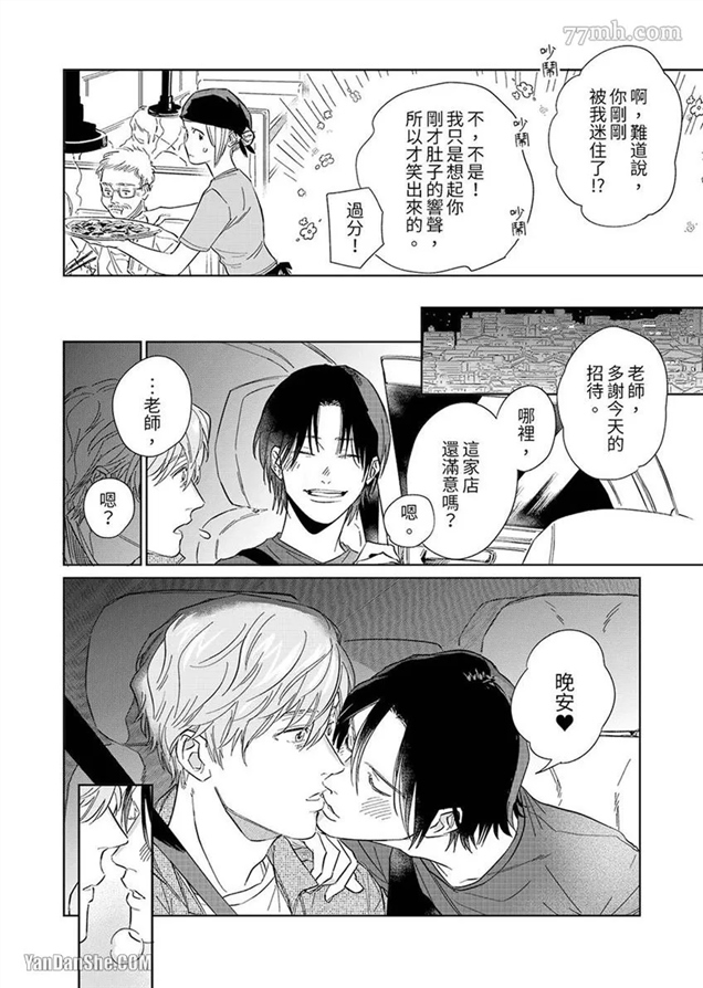 十年份的爱，请你享用吧 第4话 第16页