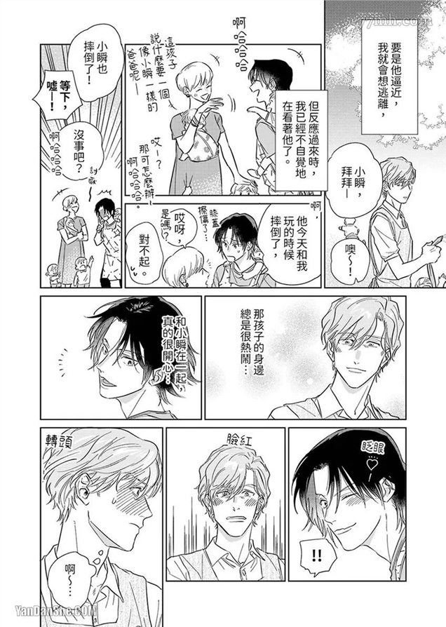 十年份的爱，请你享用吧 第4话(无码) 第18页