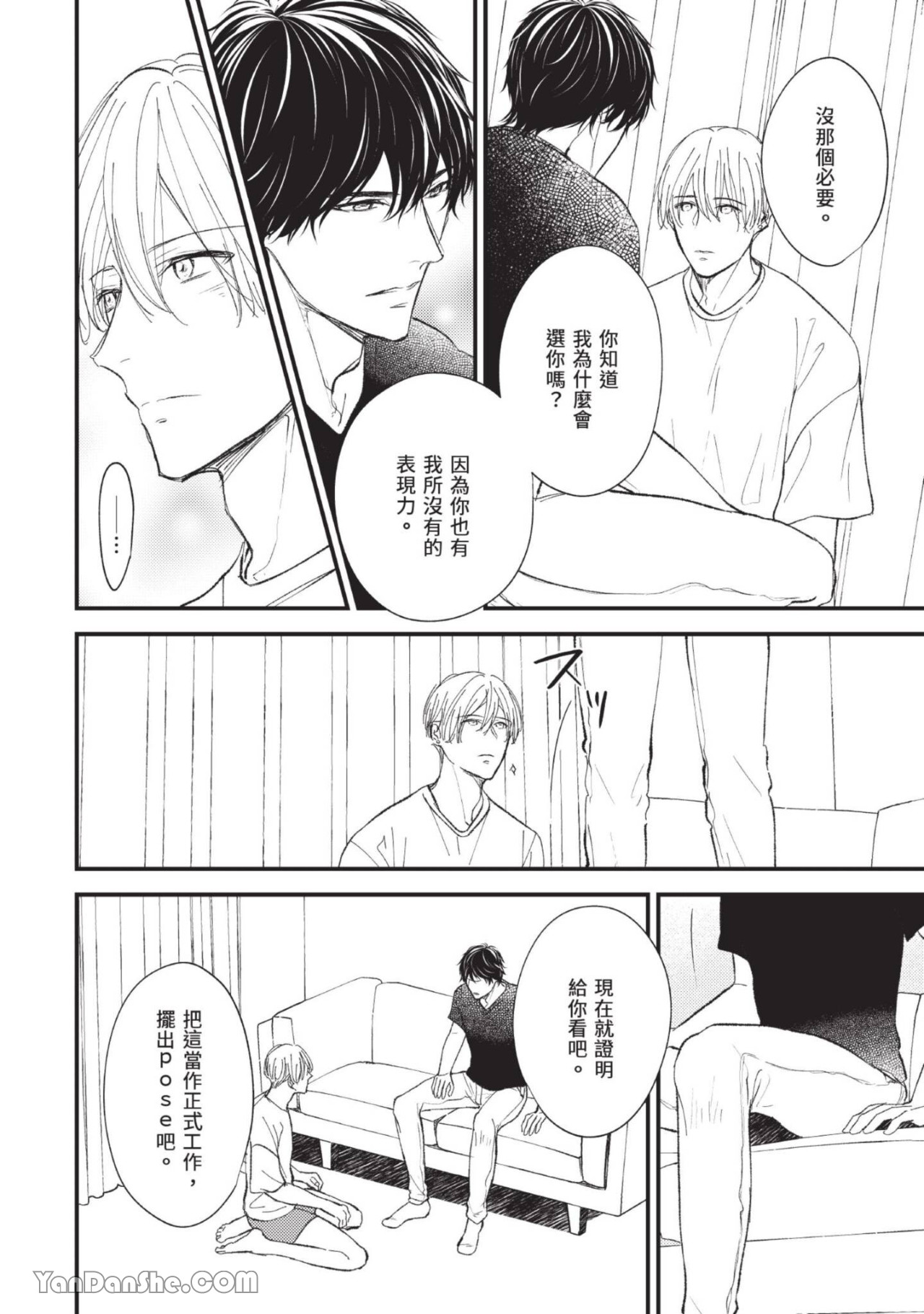 帮我的XS想办法 第5话 第12页