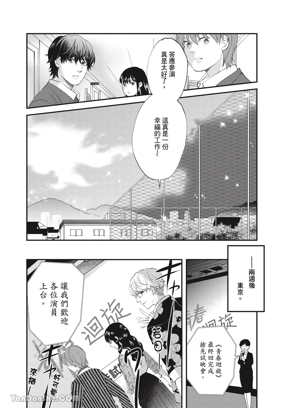 青春回旋 第14话 第27页