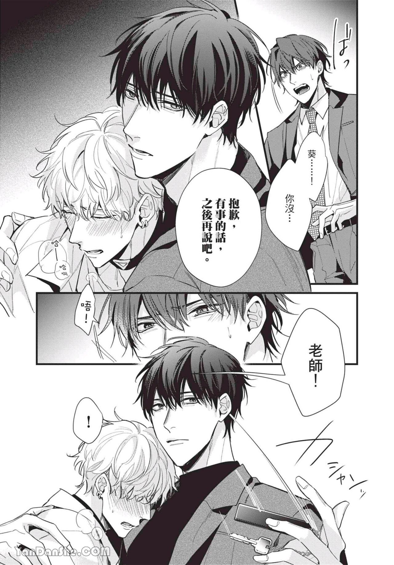 过激的Omega 第6话 第7页