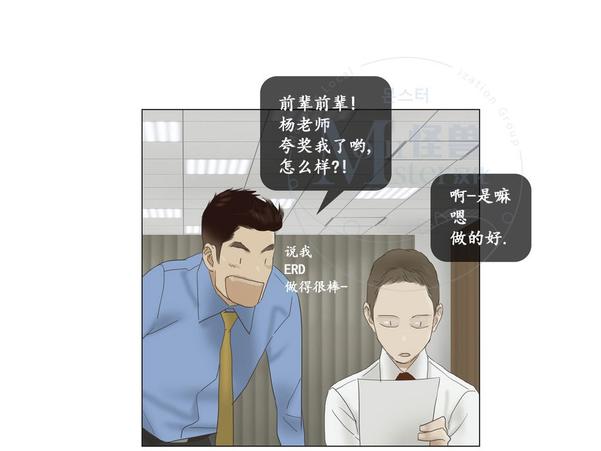 厌倦 第53话 第3页