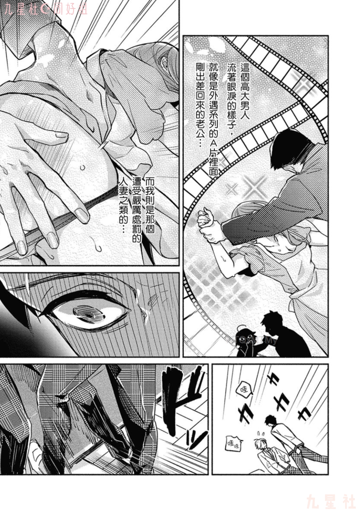 学生会长想成为专属仆人 第02话 第8页