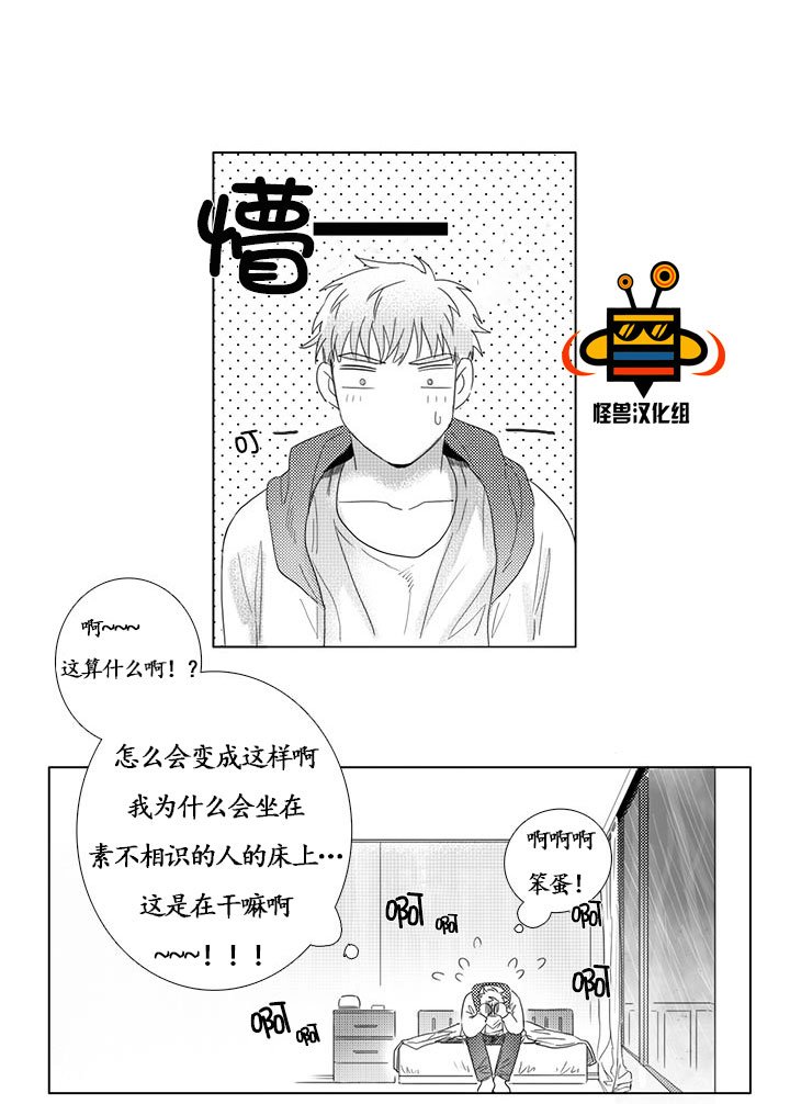 今天也在下雨 第2话 第12页