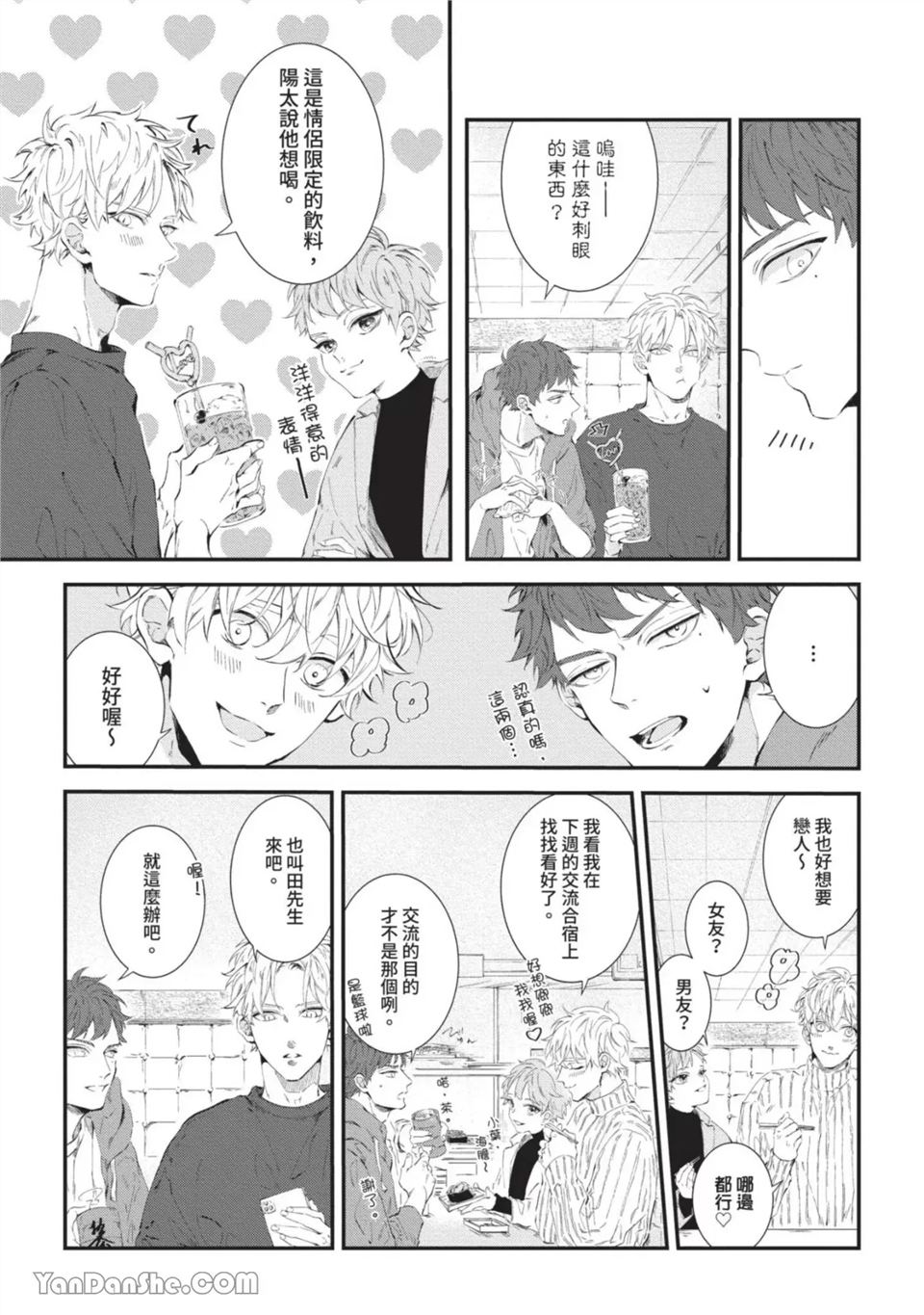 今晚在床上等着你 第5话 第6页