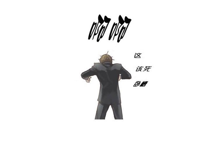 厌倦 第2话 第4页