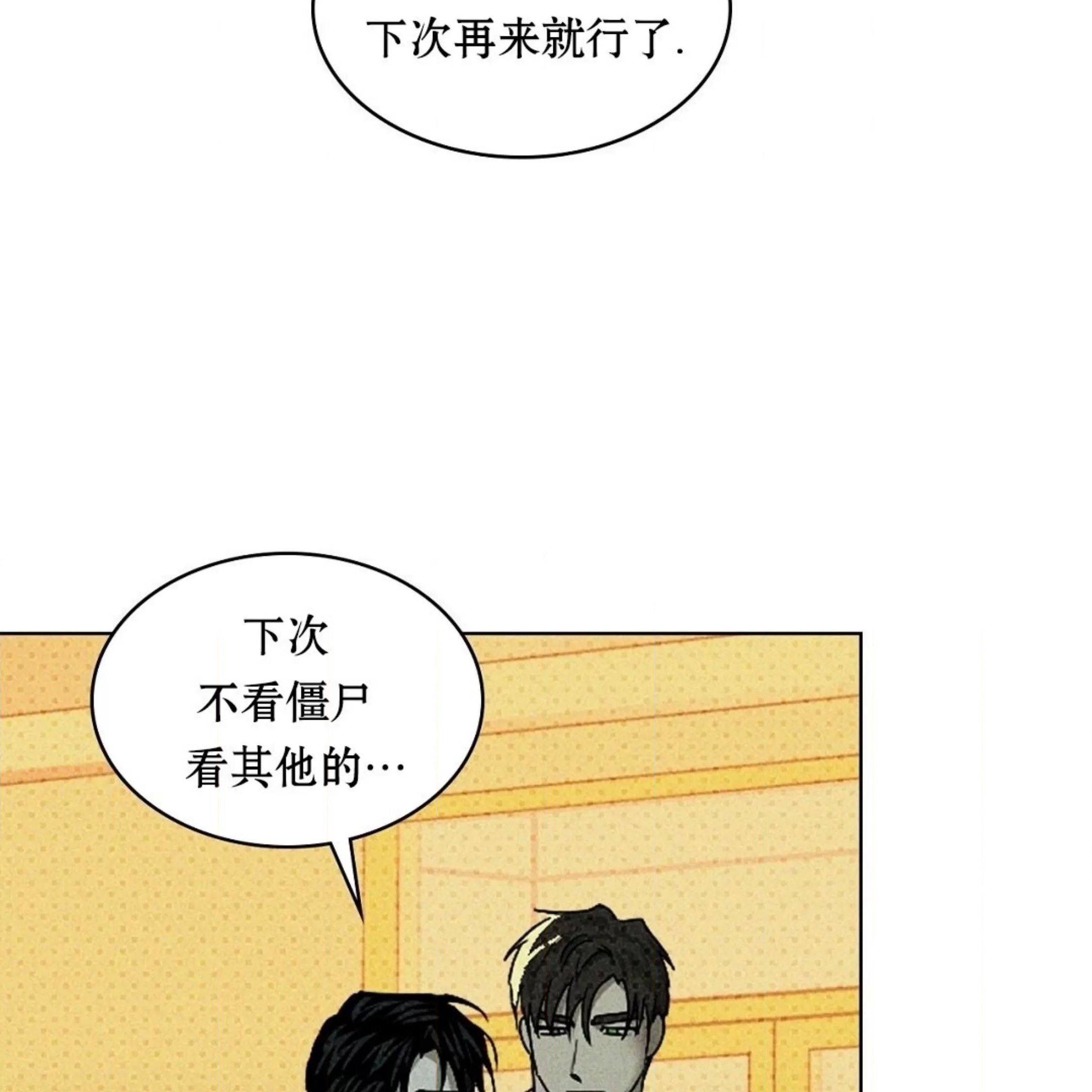 绿色镌像 第21话 第15页