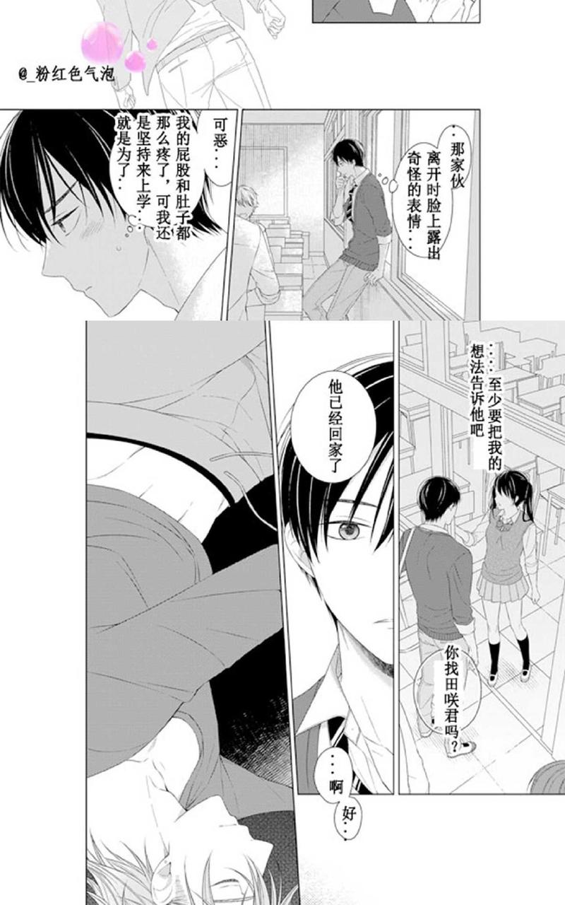 满是伤痕的盆景 第5话 第5页