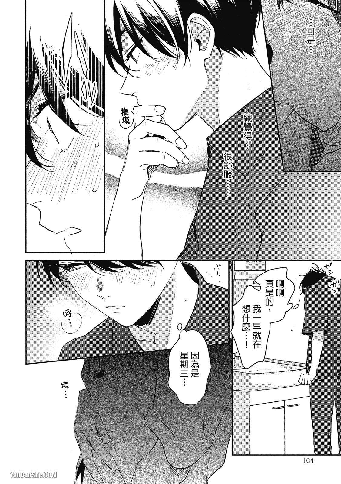 爱我，直达深处 第4话 第4页