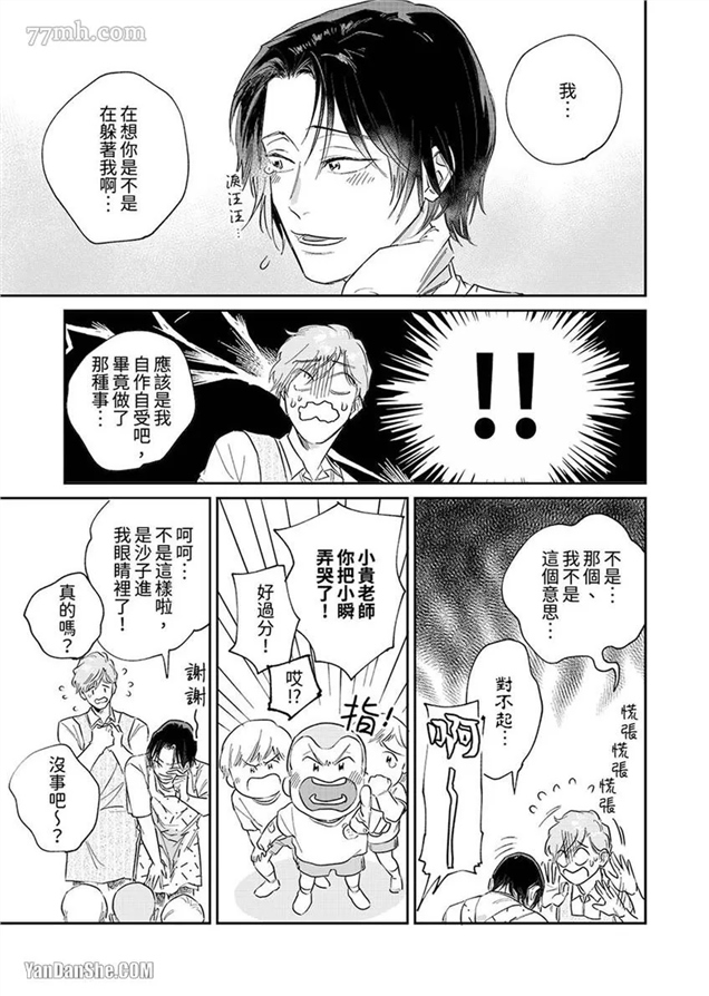 十年份的爱，请你享用吧 第2话 第7页