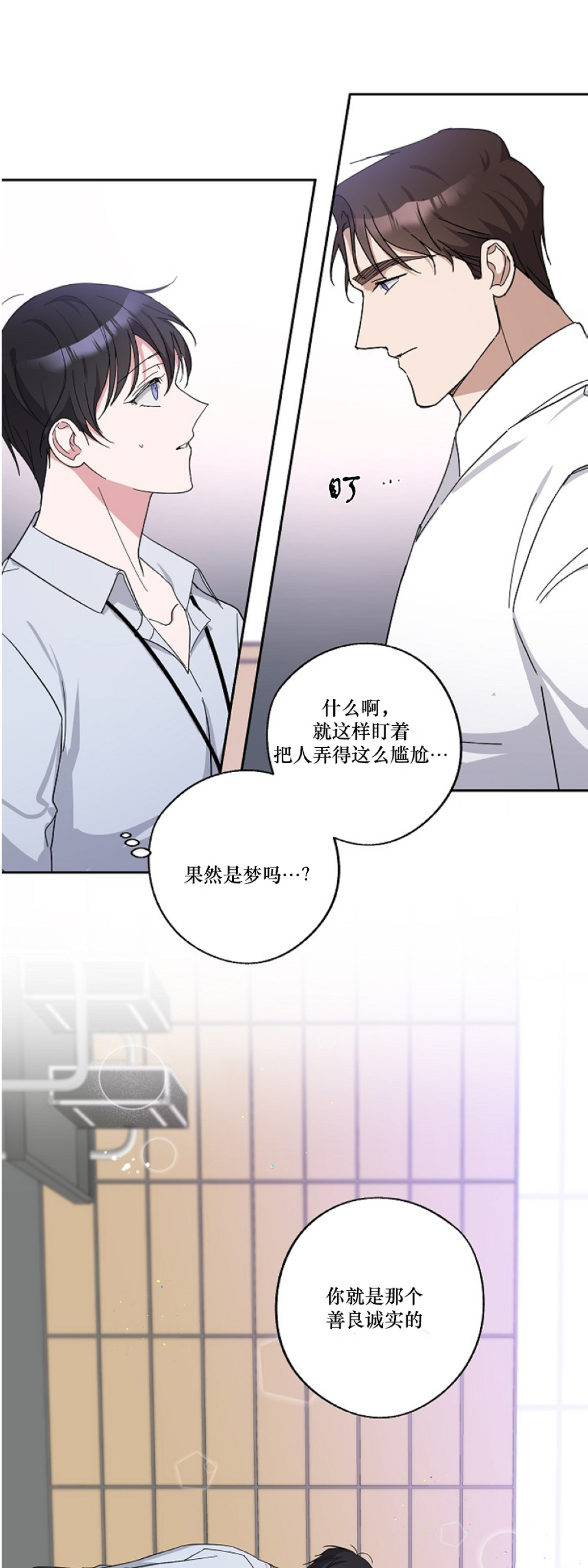 待在我身边，亲爱的 第2话 第19页