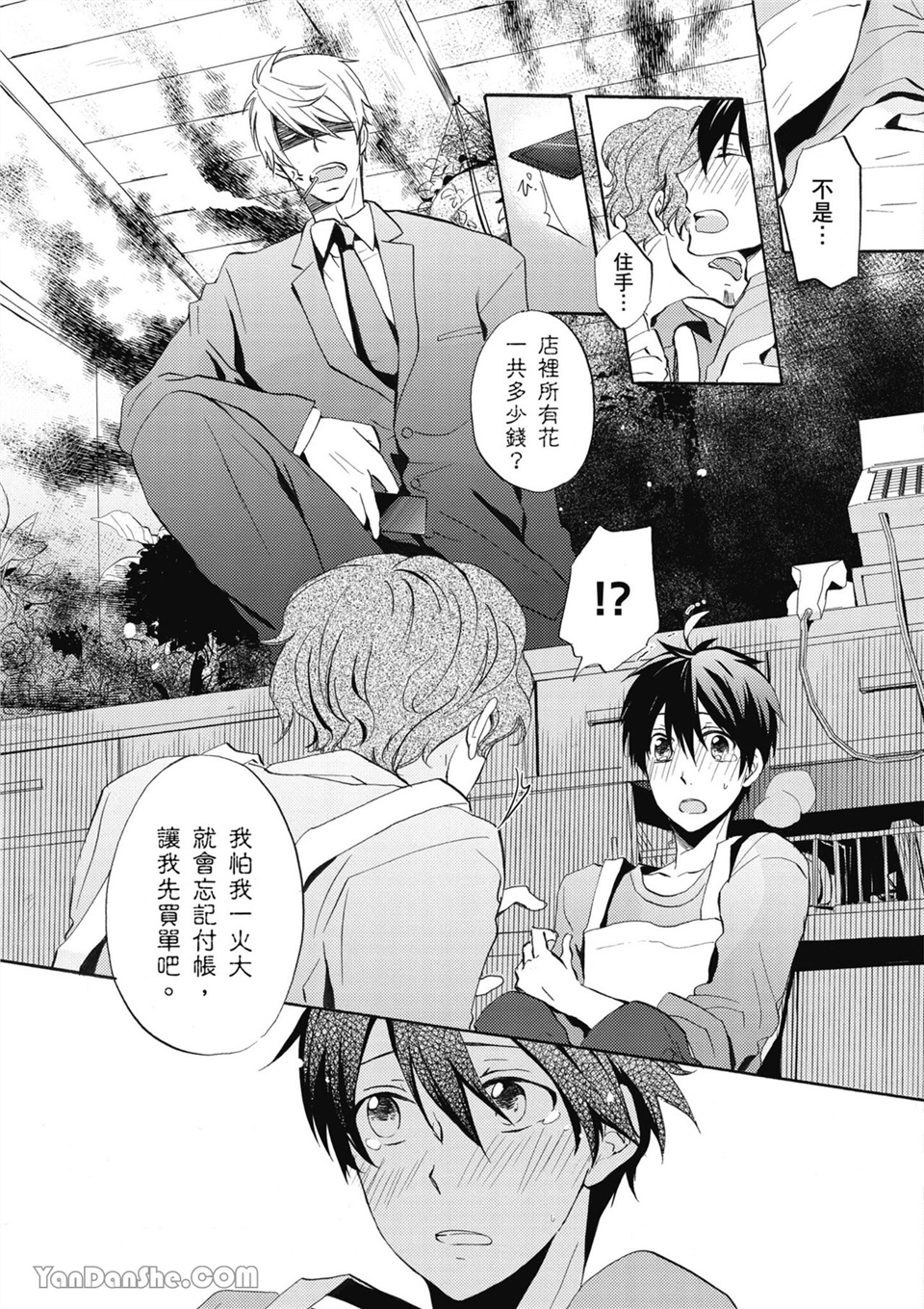 童年玩伴是我的英雄！ 第1话 第16页