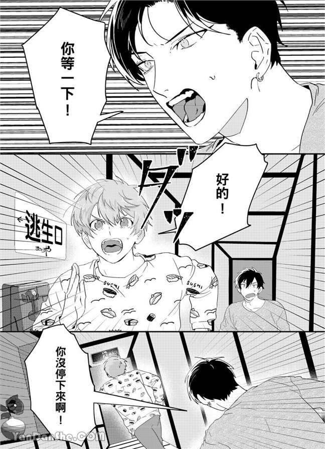我亲爱的专属男主角 第4话 第1页