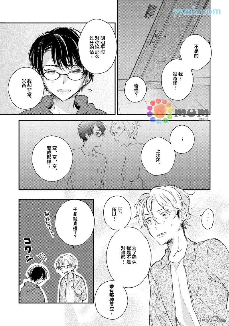 石头般认真的始同学 第3话 第17页