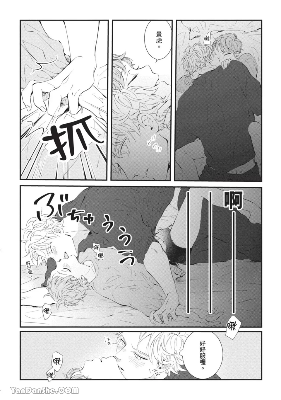 今晚在床上等着你 第2话 第21页
