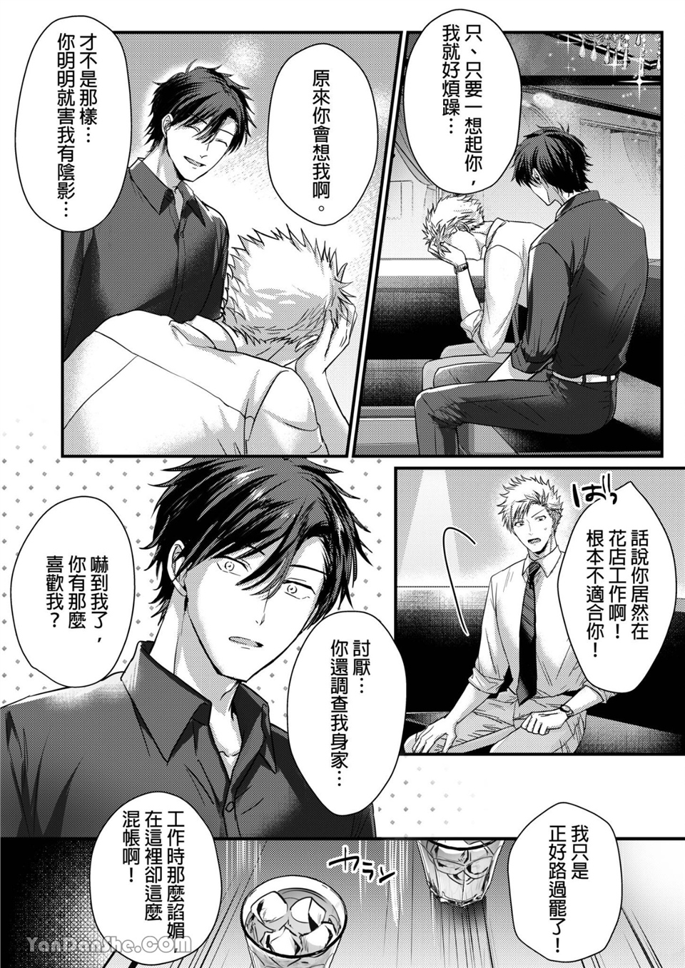 让强势直男高潮的方法 第3话 第4页