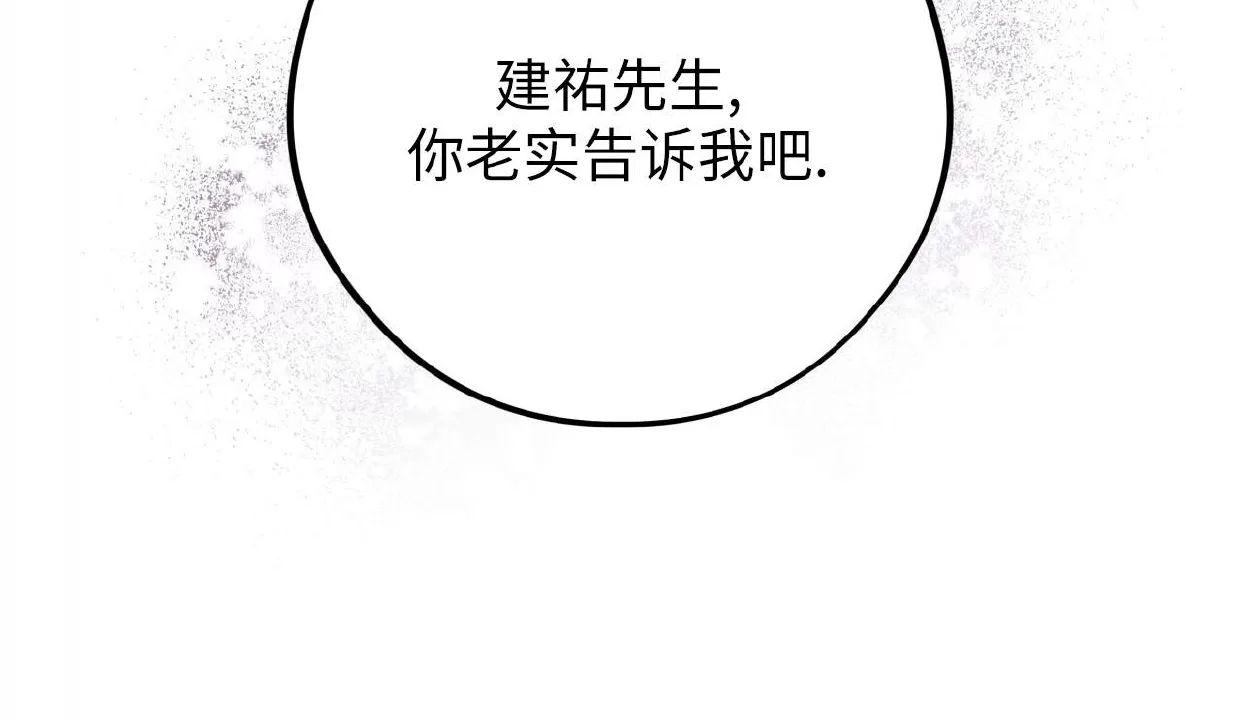 Honey Bear 第10话 第25页