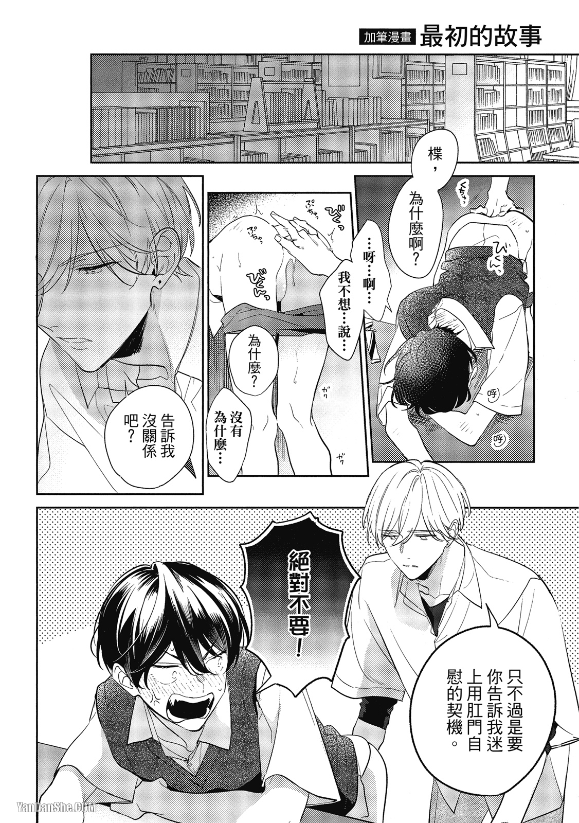 爱我，直达深处 第1话 第1页