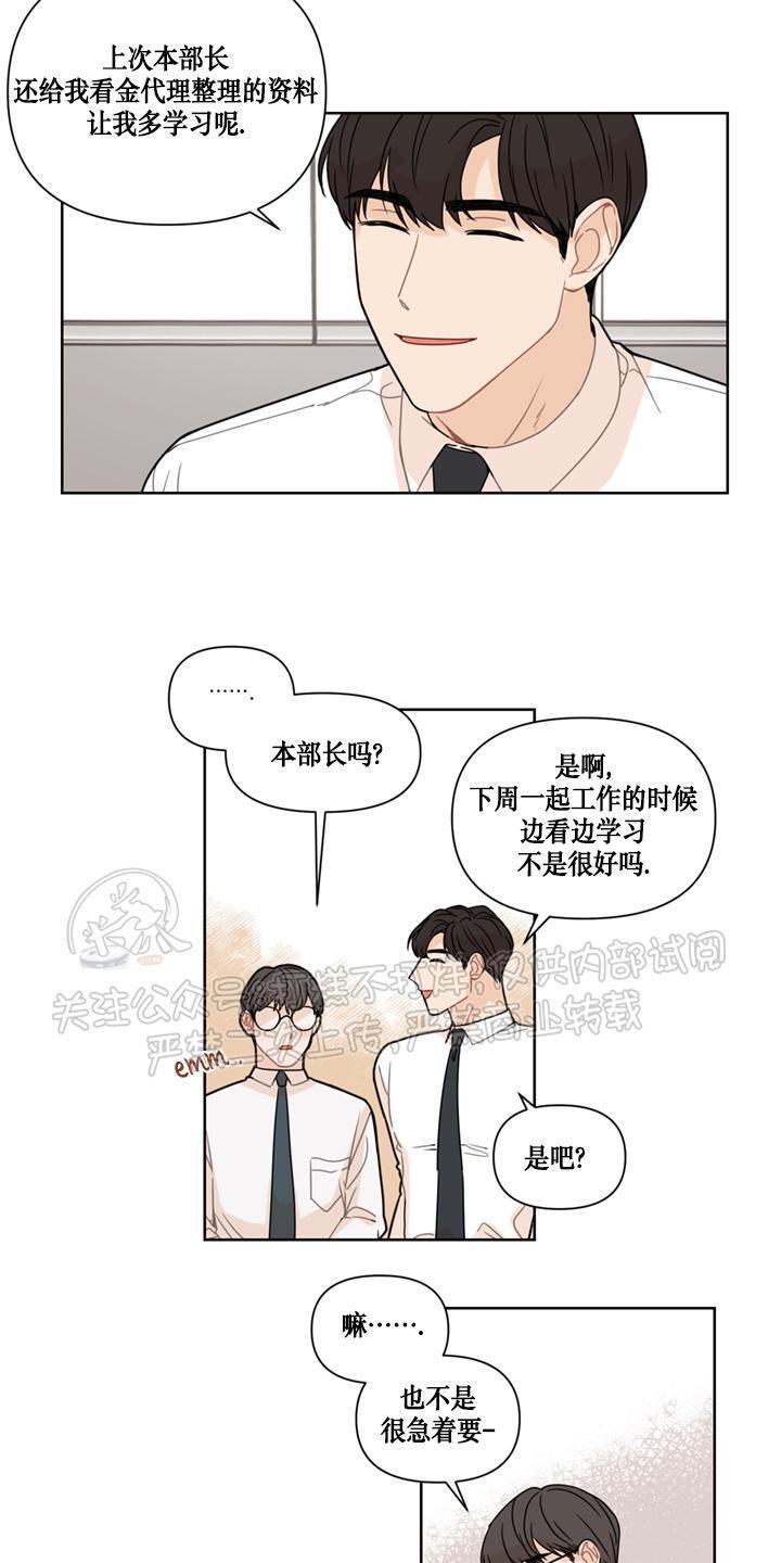 Fxxking Sweet 第3话 第14页