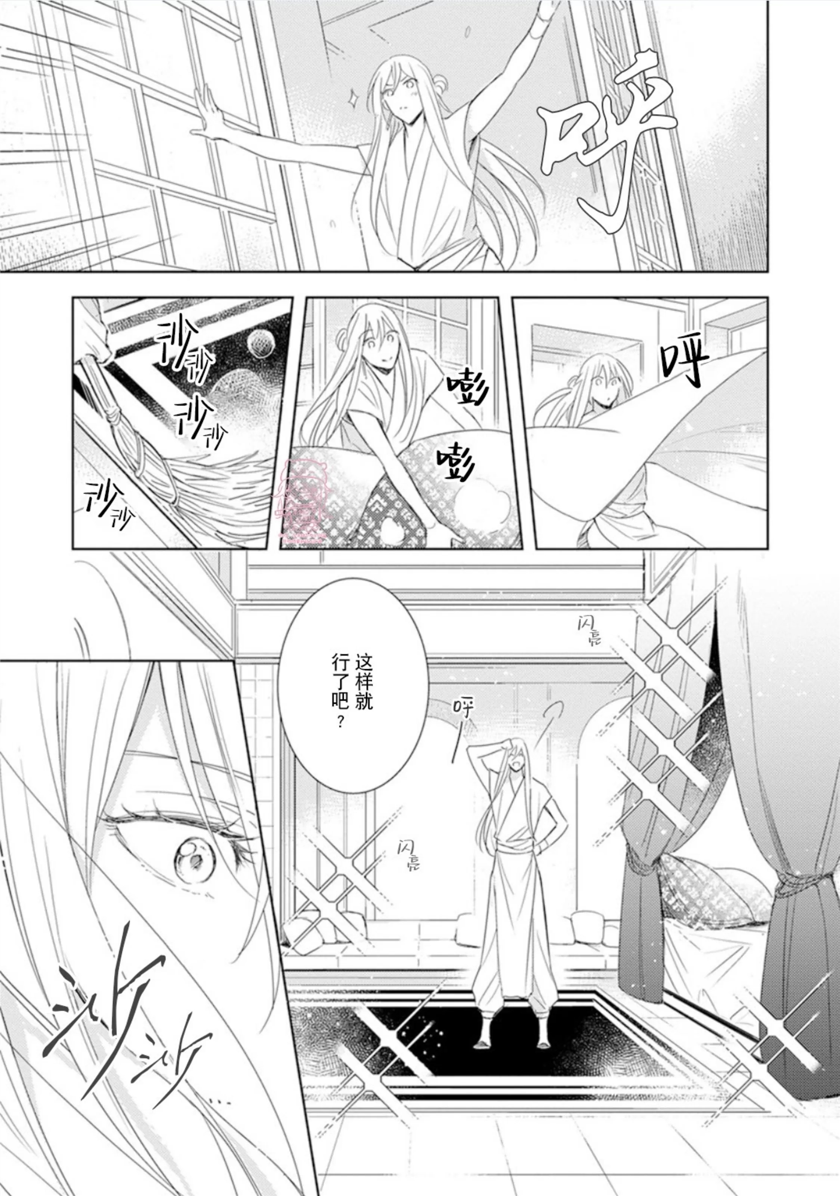 亡国的爱玛侬 第05话 第2页