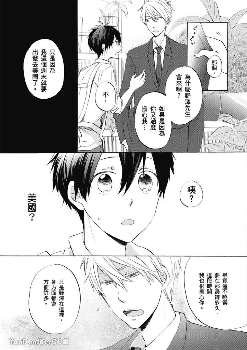 童年玩伴是我的英雄！ 第4话 第2页