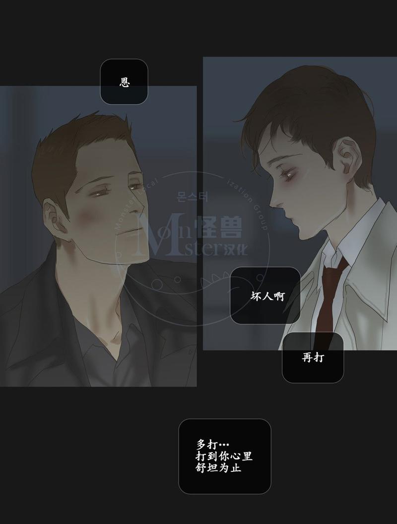 厌倦 第61话 第26页