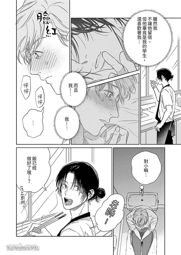 十年份的爱，请你享用吧 第5话 第4页