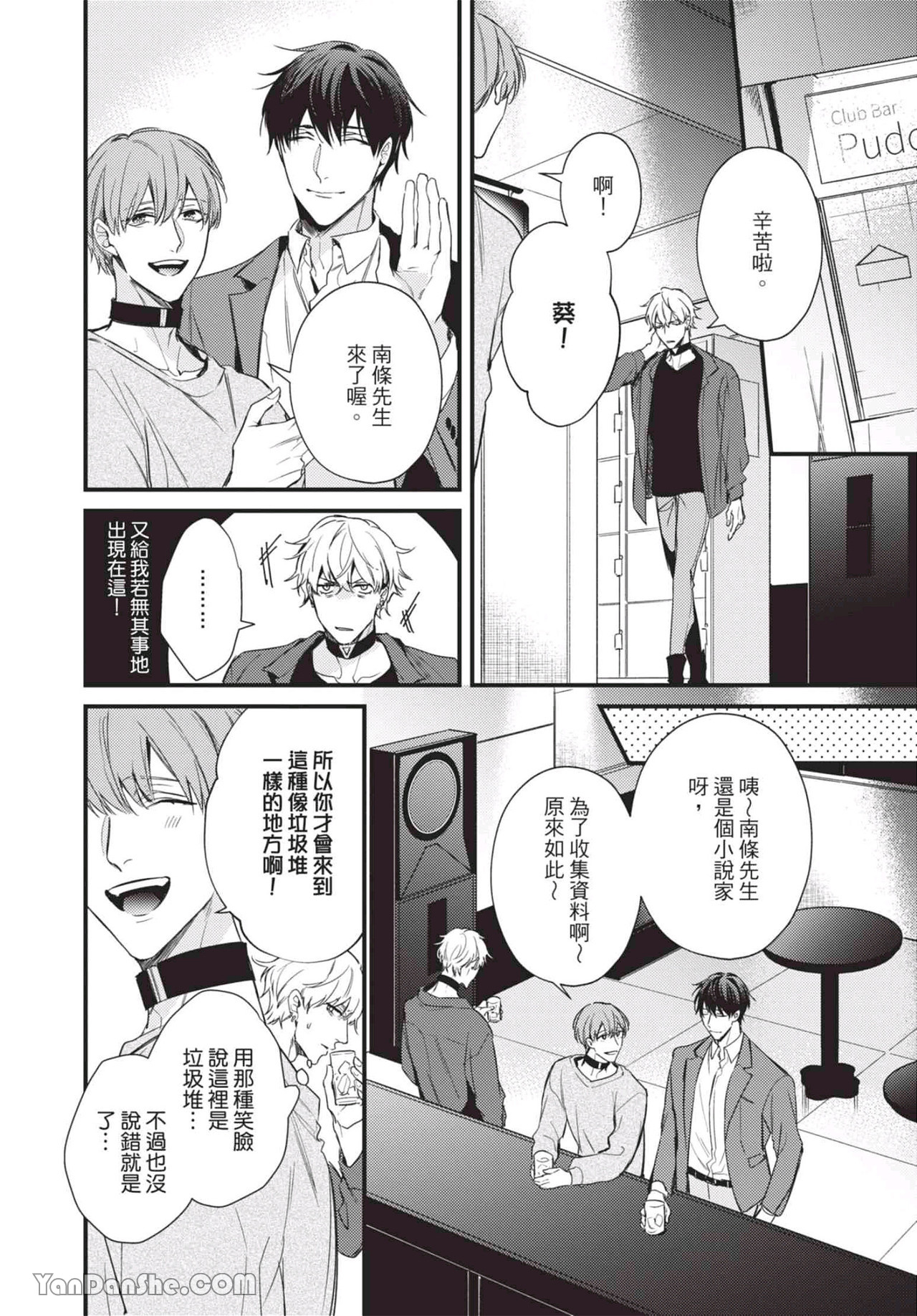 过激的Omega 第3话 第10页