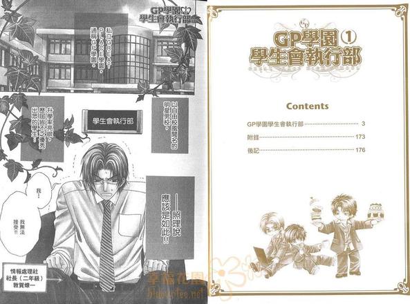 GP学园学生会执行部 第1卷 第5页