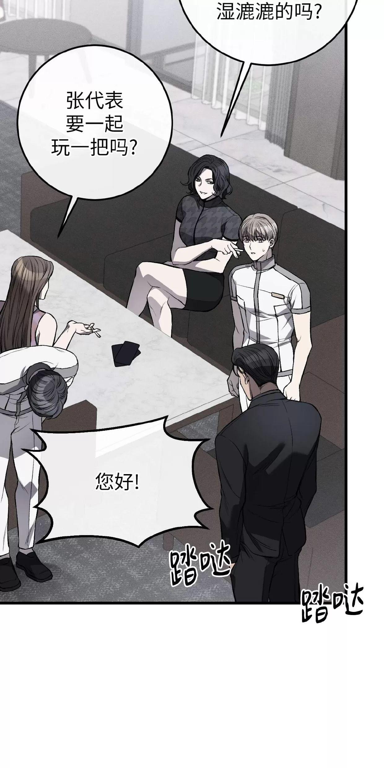 肮脏的XX 第3话 第24页