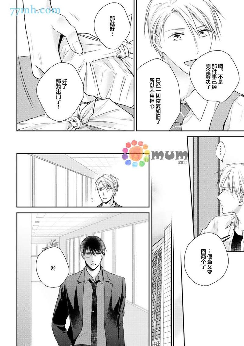 我可不允许你谈恋爱 第5话 第26页